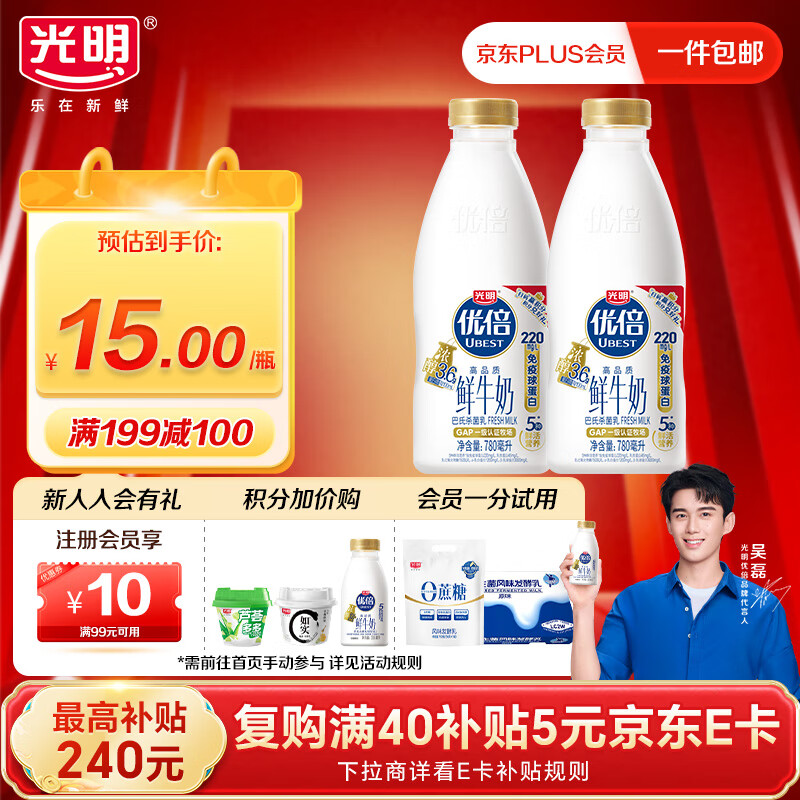 光明优倍3.6g浓醇鲜牛奶780ml*2瓶【吴磊推荐】75℃巴氏杀菌