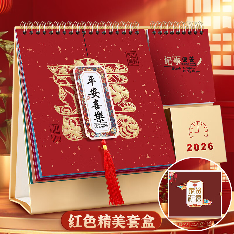 佐澜哲 台历2026年便签笔筒创意流苏日历礼盒装大格子书写倒计时台历办公桌面摆件简约月历定制 平安喜乐