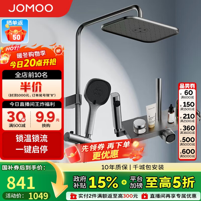 九牧（JOMOO）花洒一键启停锁温锁流自洁顶喷记忆精灵淋浴器36671-783/HBS-1