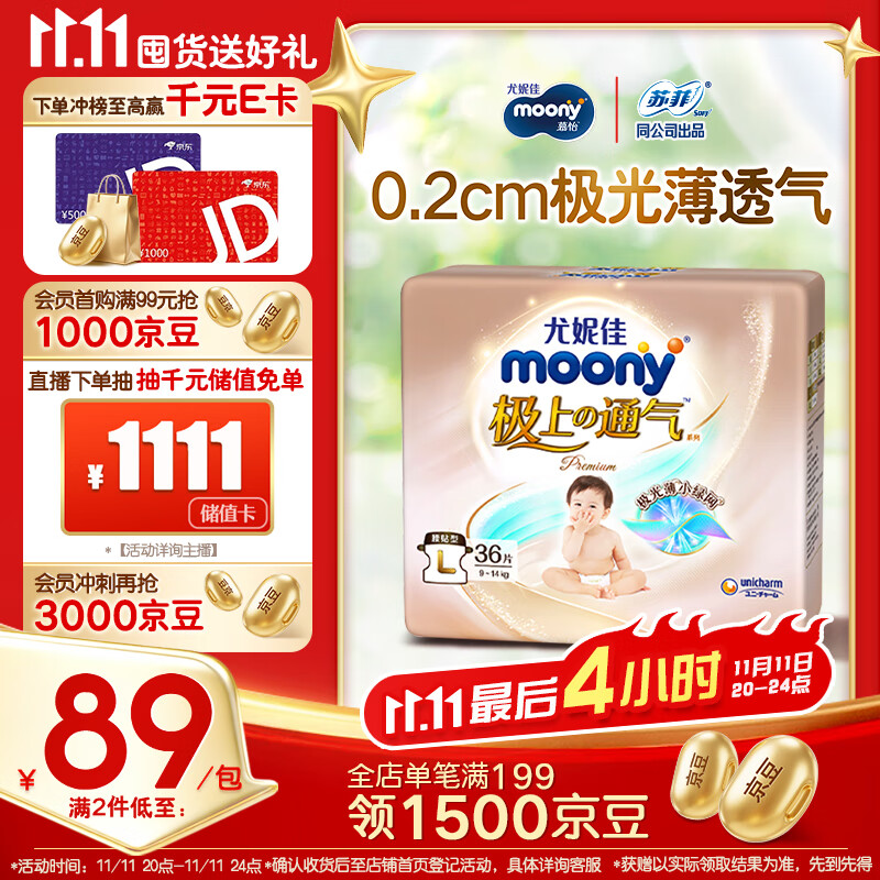 MOONY尤妮佳极上纸尿裤L36片(9-14kg)极光薄透气散热