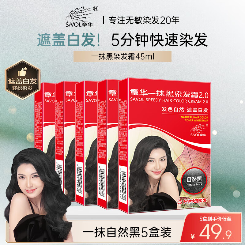 »SAVOLһĨȾȻɫ45ml*5װڰ׸ǰ׷ȾȾ˪ 113.95Ԫ5(22.79Ԫ/)