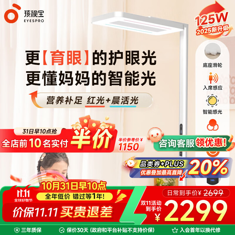 孩视宝大路灯护眼灯立式学习灯全光谱红光落地大台灯学生专用学习钢琴灯 125W【E5升级款】 红光+晨活光 光感可调节/可