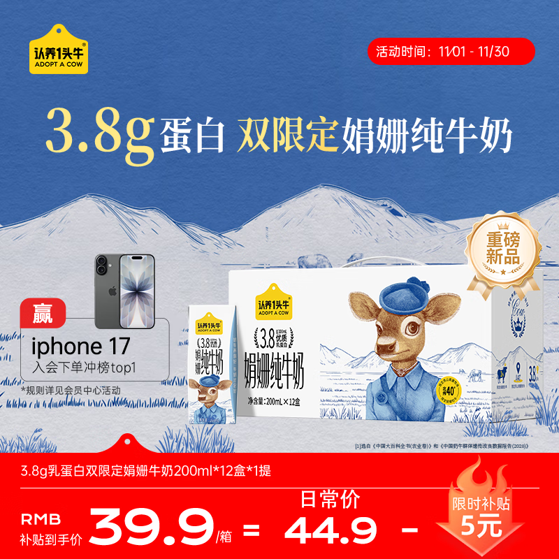 认养一头牛【3.8g乳蛋白】双限定娟姗高钙纯牛奶200ml*12盒 京东自营礼盒