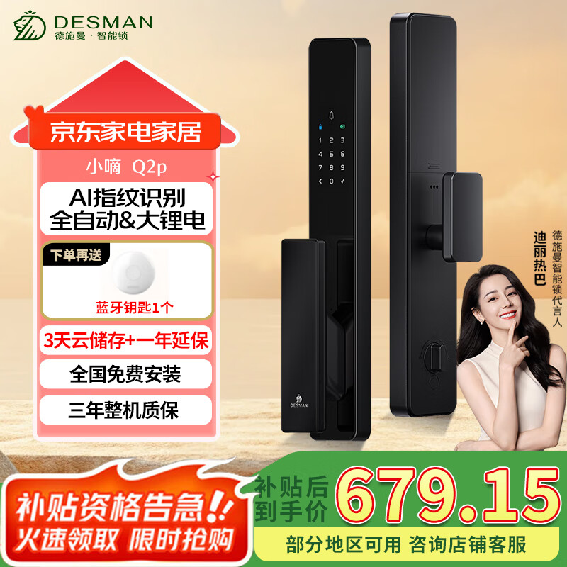 德施曼（DESMAN）智能电子锁长续航指纹锁识别密码锁防盗门锁全自动小嘀Q2P +智能钥匙版