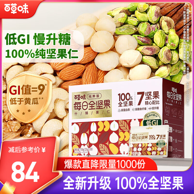 百草味每日全坚果750g30袋独立小包装开心果干果零食大礼包休闲零食送礼