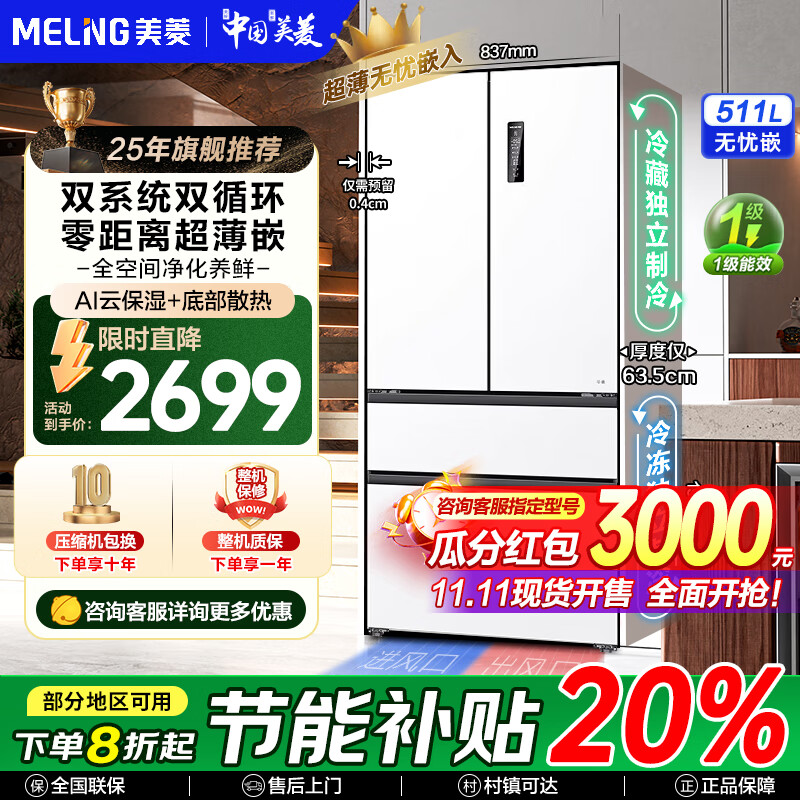 meiling/���� 511�� ��ʽ���� ���� BCD-511WP9CZX 