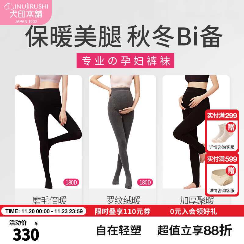犬印本铺（INUjIRUSHI）孕妇打底裤秋冬托腹保暖高腰分段式加压连裤袜踩脚袜180D600D 600D超厚踩脚袜 黑色 L-LL（臀围95~115）