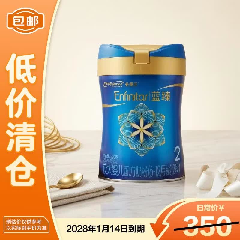 美赞臣蓝臻2段奶粉较大婴儿配方奶粉6-12月820g【新国标】【临期清仓】