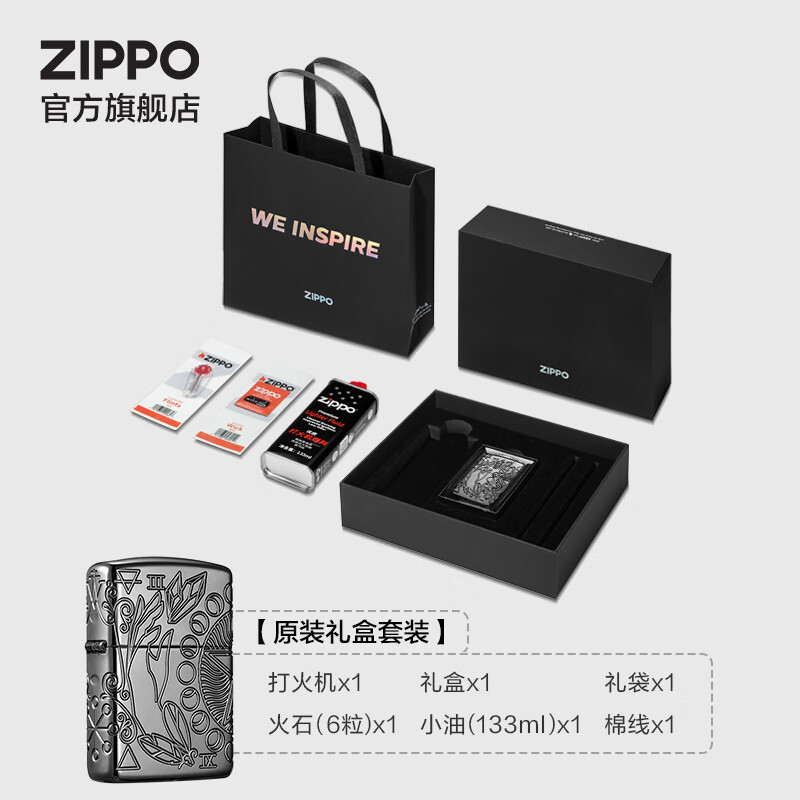 ZIPPO打火机官方旗舰店正品520送老公礼物精雕挚臻典藏礼盒告白礼物送 光与结晶 133ml火石棉线黑色通用礼盒+礼袋