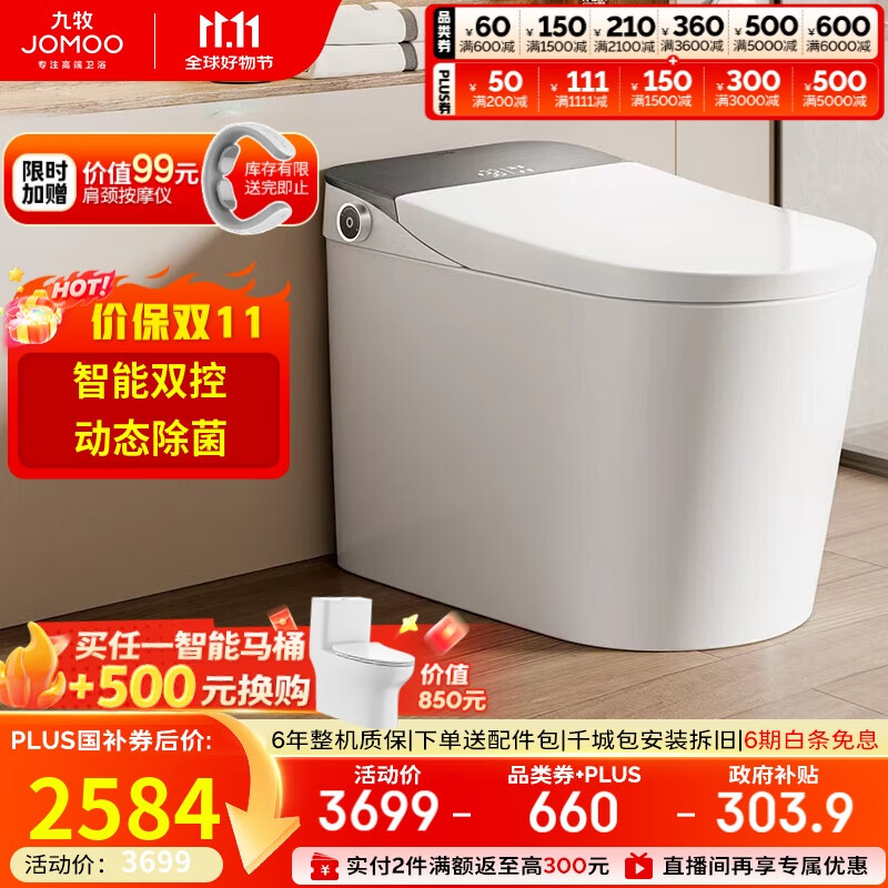 九牧（JOMOO）全家享零压限制智能马桶旋风魔力泡智感三控翻盖坐便器ZS710J 400