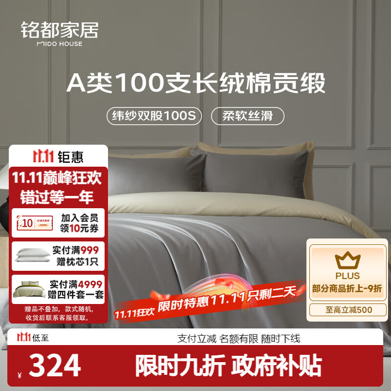 MIDO HOUSE铭都100支新疆长绒棉全棉床上四件套贡缎被套纯棉套件 1.8m床单款