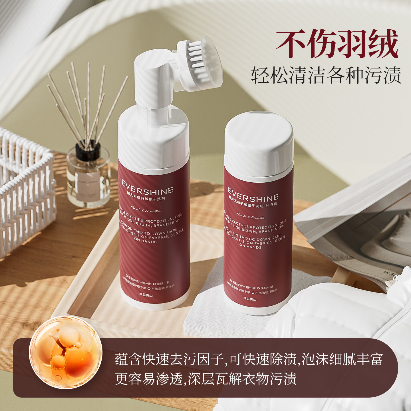 EVERSHINE晴天大白羽绒服清洗剂干洗剂免水洗强力去污蓬松清洁剂去油渍神器 羽绒服清洗剂-柚见青山150ML