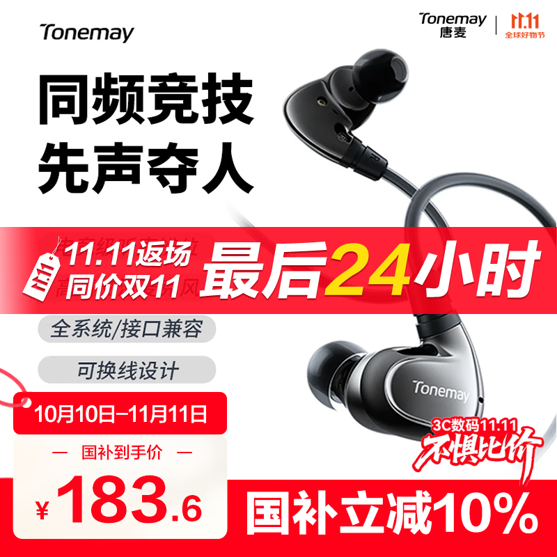 唐麦（Tangmai）凌雲HiFi游戏耳机耳麦有线入耳式三角洲行动电竞专用带麦耳机听声辨位发烧级可换线 3.5mm带麦