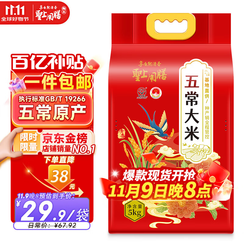 圣上用膳 五常大米10斤 GB/T 19266 新米 东北大米 五常香米10斤