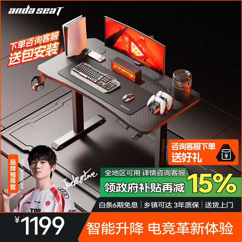 andaseaT安德斯特电脑桌电竞桌台式家用办公书桌子 未来战士电动升降1.2米