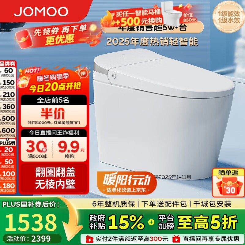 九牧（JOMOO）无水压限制轻智能马桶脚感翻盖翻圈无棱内壁SQ8640-SA-CJM305坑距