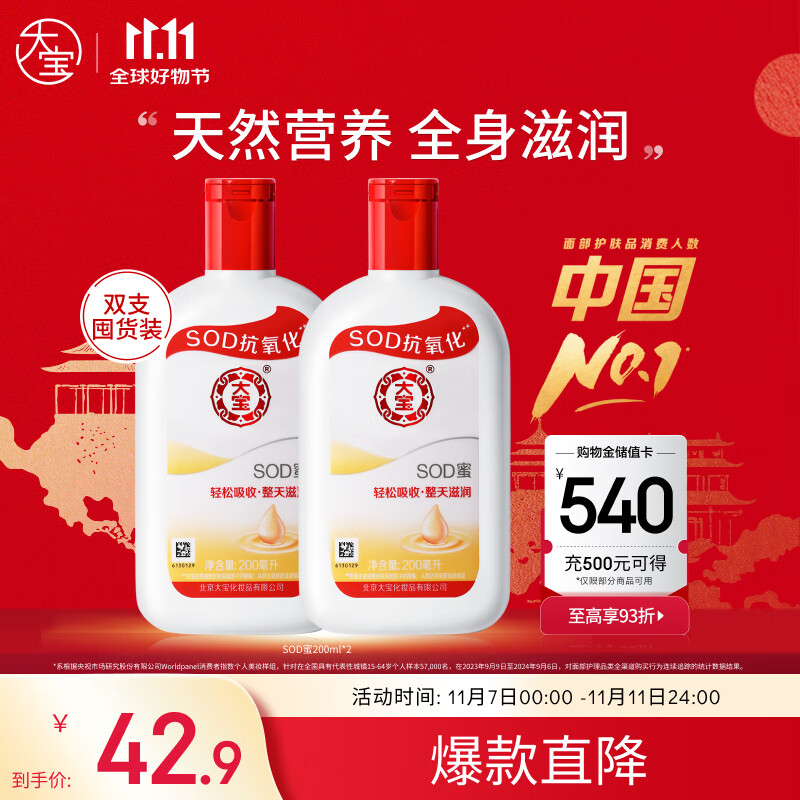 大宝SOD蜜200ml双支装乳液面霜润肤补水保湿男女士护肤品身体乳