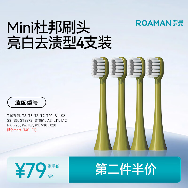 罗曼（ROAMAN）电动牙刷头SN02牛油果绿迷你刷头4支装 适配T10、T10S、T20