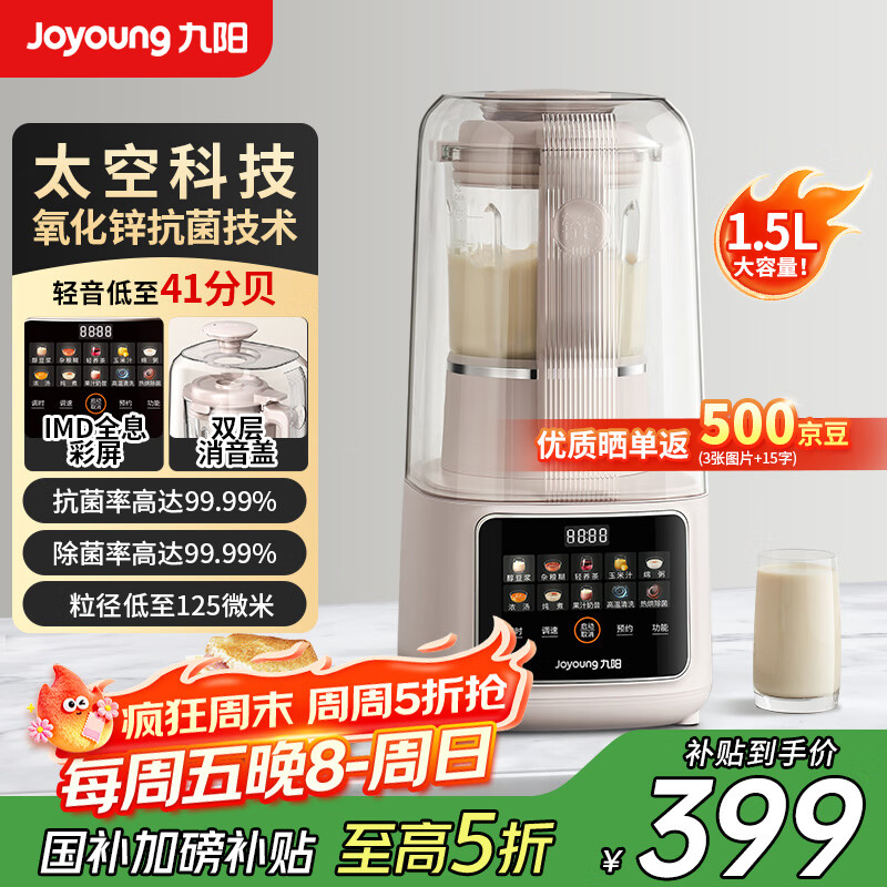 九阳（Joyoung）破壁机家用轻音舱41分贝1.5L五谷杂粮家用全自动豆浆机2-4人高温自清洗L15-P937