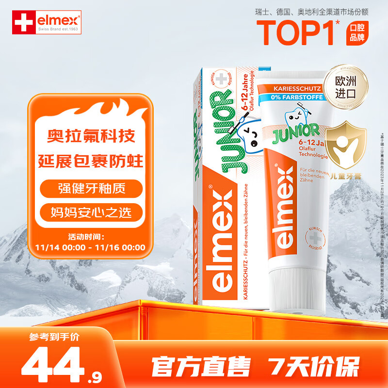 ELMEX艾美适含氟儿童牙膏6-12岁少儿防蛀换牙期青少年学生牙龈护理50ml