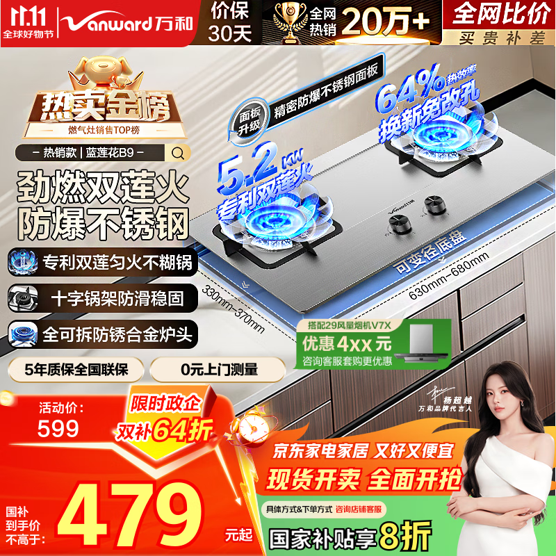 万和（Vanward）【蓝莲花B9·5.2kW】天然气燃气灶不锈钢猛火烟灶联动国家补贴20%嵌入式家用煤气双炉具台B9B50