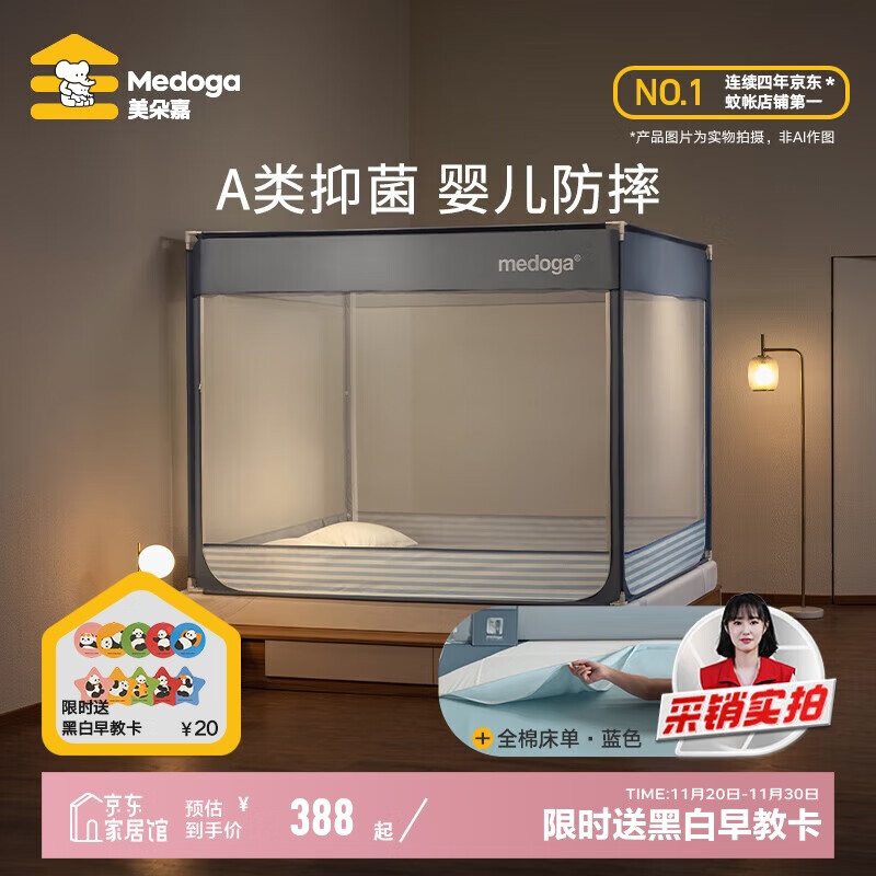 美朵嘉（MEDOGA）A类婴儿防摔蚊帐架1.5家用全底床单一体式夜光蓝【蚊帐+床单】