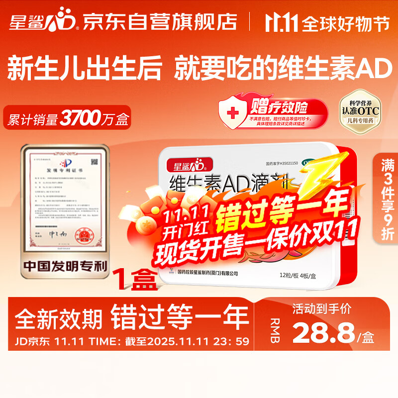 星鲨【无效包赔】维生素AD滴剂（胶囊型）48粒 ad滴剂0-1岁 ad婴儿 可用于预防和治疗维生素A及D3缺乏症