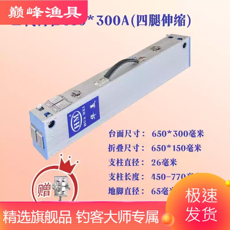 華美仁漁華美釣臺官方旗艦品華美仁漁新款多功能野釣黑拉鋁合金釣臺小釣臺 四腿伸縮650*300A代送傘架260.77米