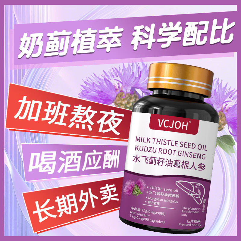 Hong Kong VCJOH Limited水飞蓟人参葛根咀嚼片应酬喝酒熬夜 3瓶装