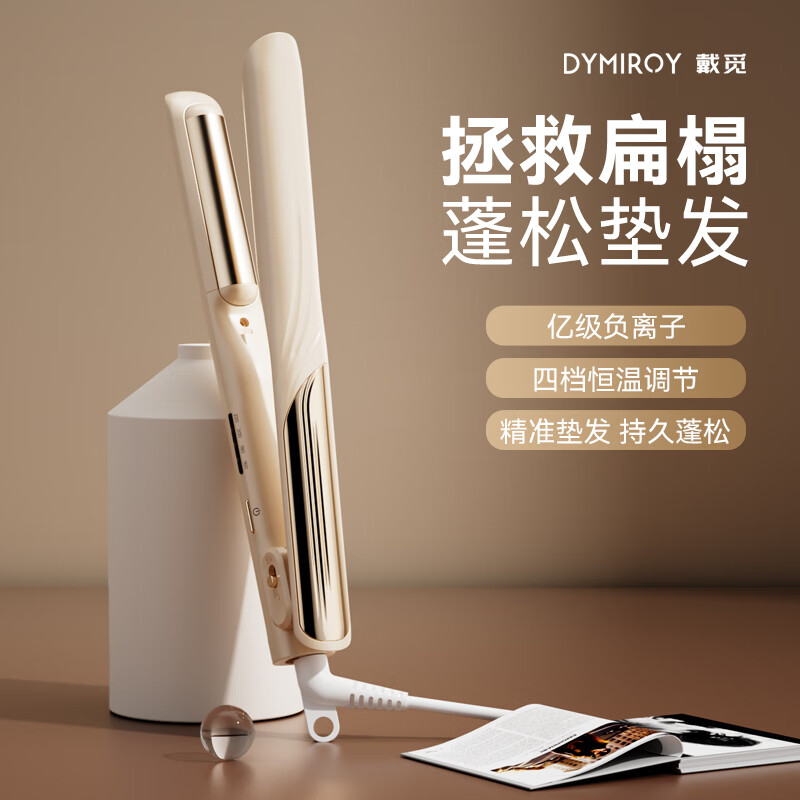 DYMIROY 戴觅弧形夹板无痕高颅顶蓬松垫发根负离子卷发棒卷直两用迷你直板夹防烫神器刘海烫发夹宿舍生日礼物女 全配款【亿级负离子+陶瓷釉护发涂层+速热机芯】