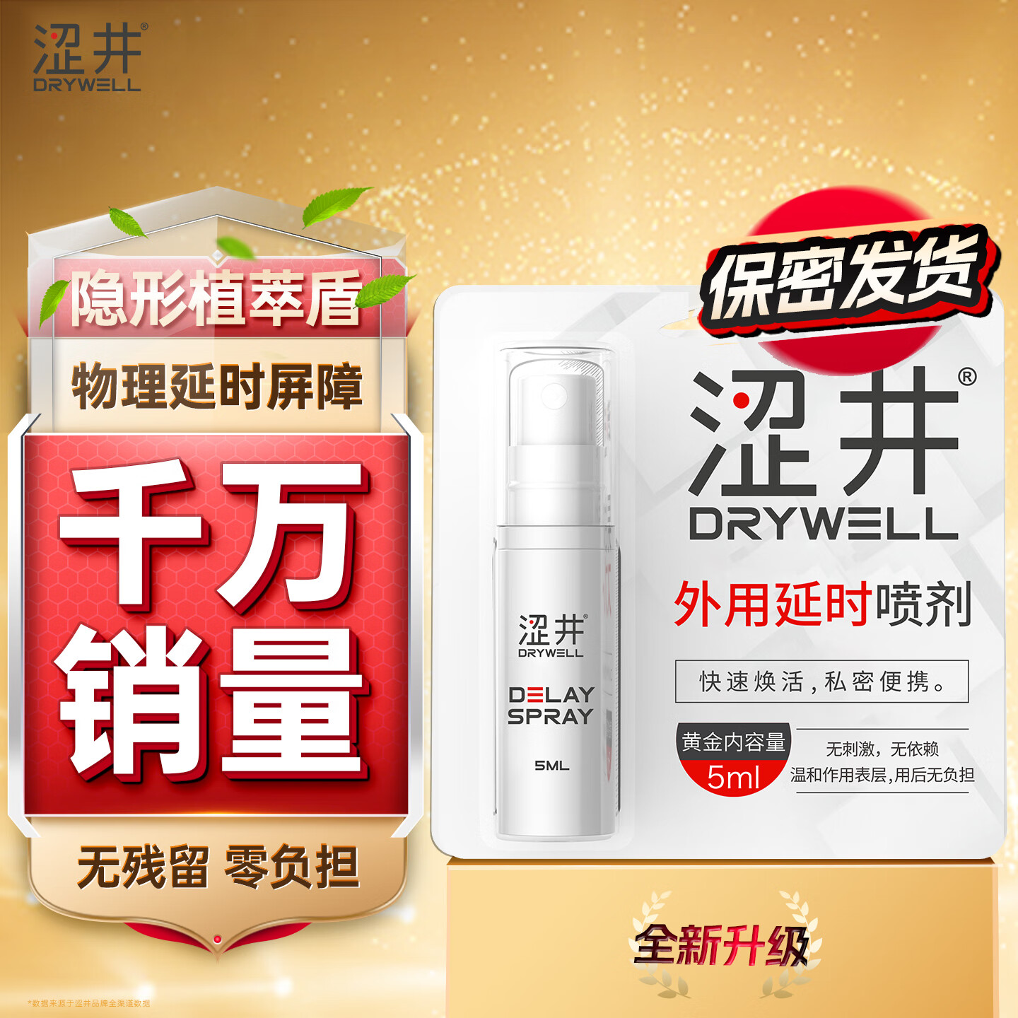 涩井（DRYWELL）男用延时喷雾持久不射不麻神油印度男专用持久防早泄过敏延长喷剂 便携装5mL 男士成人房事外用专用情趣用品脱降敏感 男性延迟时间男持久不射