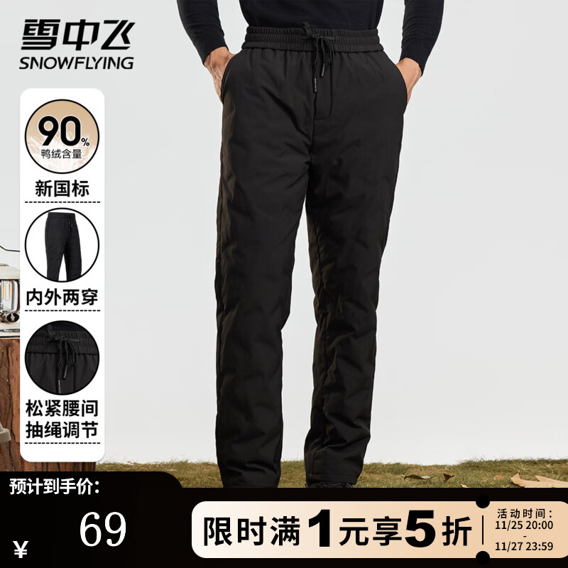 雪中飞羽绒裤男士冬季90鸭绒通勤游玩百搭一体式内胆保暖抗寒纯色长裤 黑色 2XL (185)