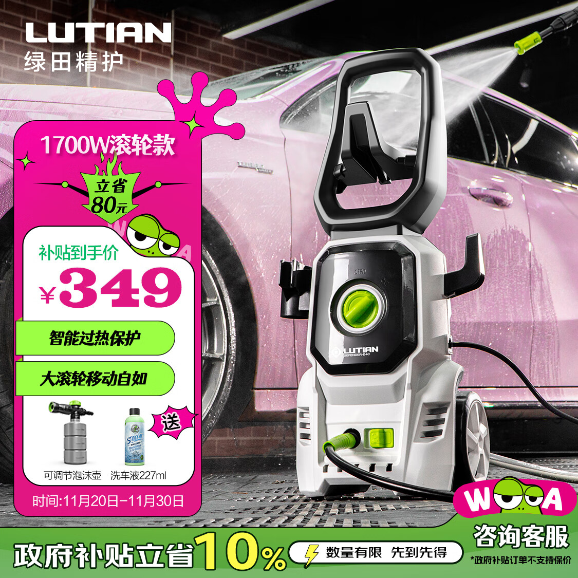 绿田（LUTIAN）高压洗车机家用220v水泵清洗机便携水枪洗车神器庭院IPX5 卫士D4C