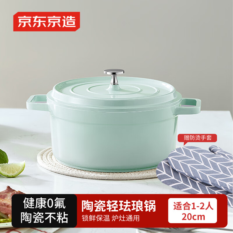 京东京造 陶瓷轻珐琅锅 汤锅炖锅微压煮海鲜锅煲汤乔迁礼物 20cm绿色