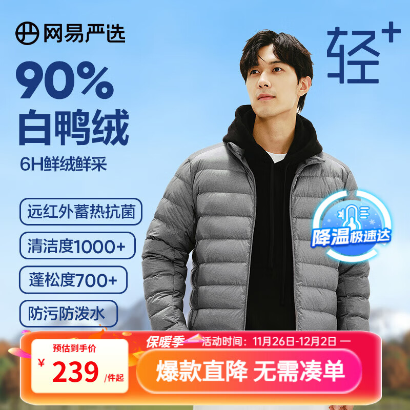 网易严选【轻+7.0pro】90白鸭绒轻薄羽绒服排骨羽绒服云感保暖抗菌 立领*幻影灰 M