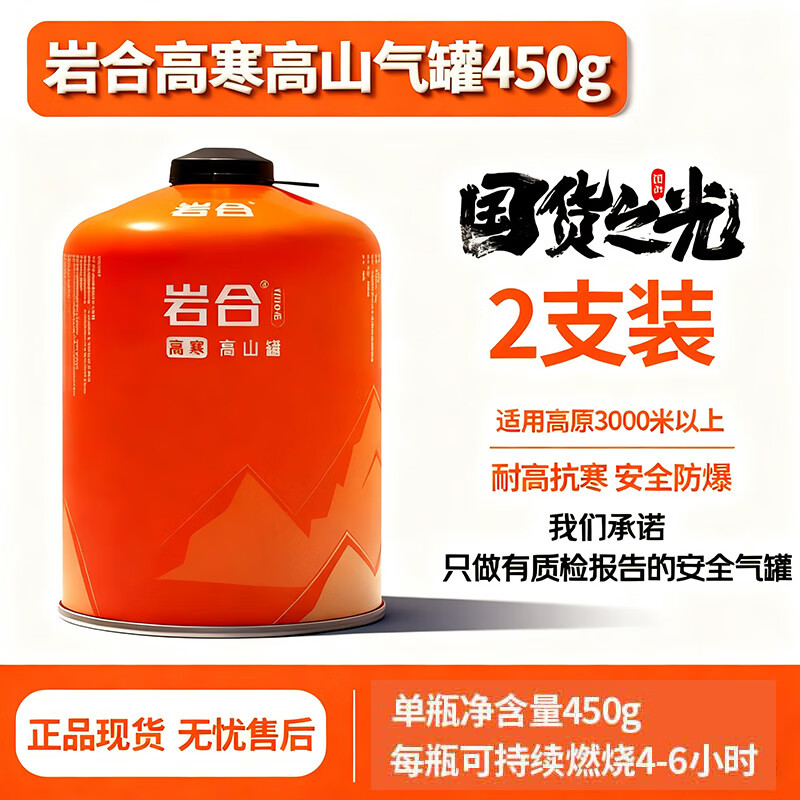 岩合高山气罐 便携户外瓦斯煤气瓶 旅行装备露营高原扁气罐 450g高山气罐*2瓶