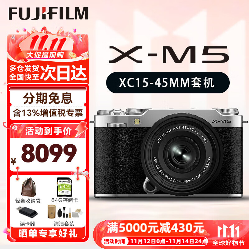 富士（FUJIFILM）X-M5/ XM5 套机微单相机 时尚美颜数码相机 文艺小巧复古照相机 XM5银色+15-45mm 官方标配