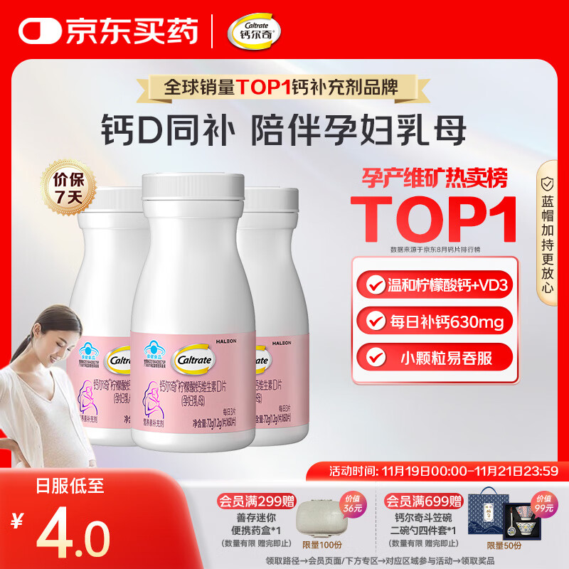 钙尔奇孕妇钙片 备孕成人孕早中晚哺乳期补钙 维生素D3+柠檬酸钙片180片