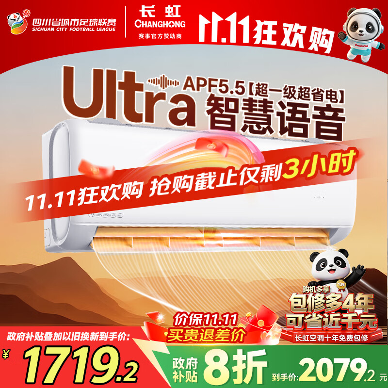 长虹（CHANGHONG）空调1.5匹超一级省电熊猫懒家电国家补贴变频语音空调挂机卧室KFR-35GW/ZDCSW1+R