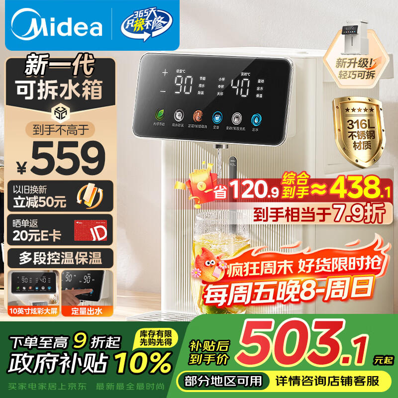 美的（Midea）小魔方电热水瓶电水瓶饮水机 烧水壶电水壶电热水壶 316L不锈钢保温恒温一体可拆 国家补贴 20FPro