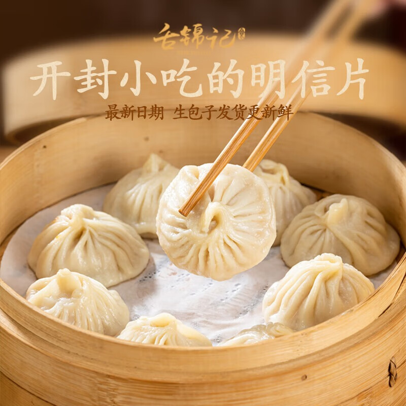 舌锦记灌汤包小笼包开封老字号早餐方便速食冷冻即食现包半成品速冻包子 4.8斤/共60只【200g*12袋】+纯棉蒸笼布1张