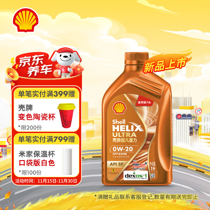 ���ƣ�Shell������ȫ�ϳ�0W-20(0w20)API SP�� 1L����ϲ�������� ��������