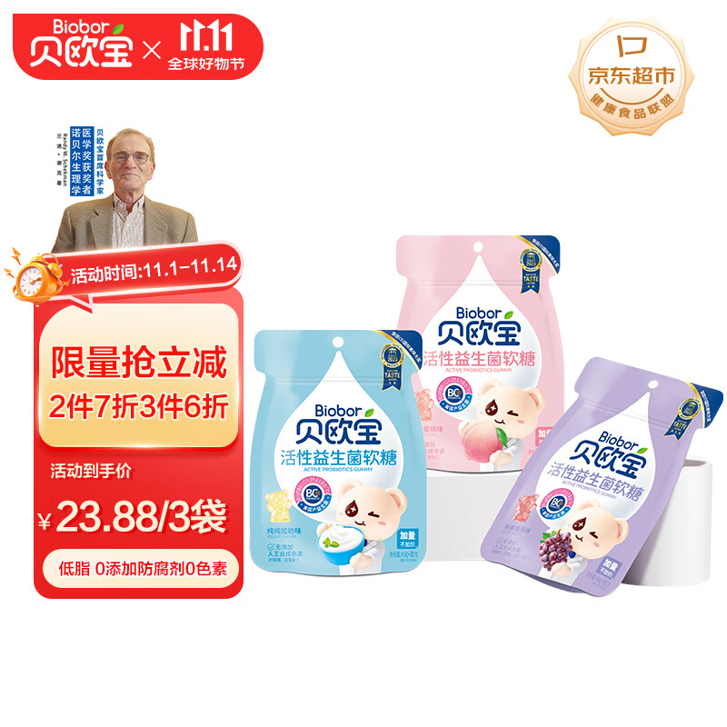 贝欧宝 活性益生菌软糖 52g*3袋 营养健康糖果 零食 解馋儿童糖果 喜糖