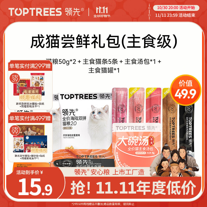 领先冻干猫草棒12g*3 效期至26.4