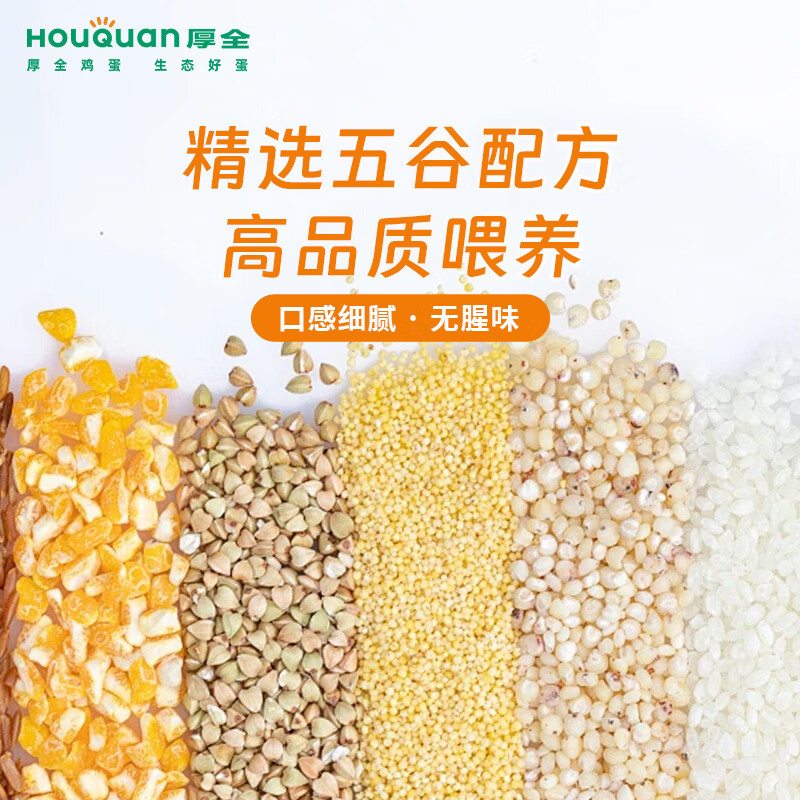 厚全生态蛋30枚/1.5kg谷物营养蛋可食用生鸡蛋鲜鸡蛋轻食整箱礼盒装 生态蛋30枚/1.5kg-可食用生鸡蛋