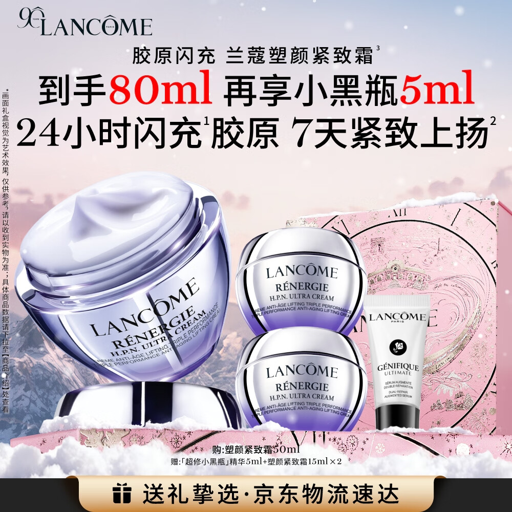 兰蔻塑颜紧致百肽面霜50ml抗皱紧致保湿焕亮抗衰生日送女友圣诞礼物