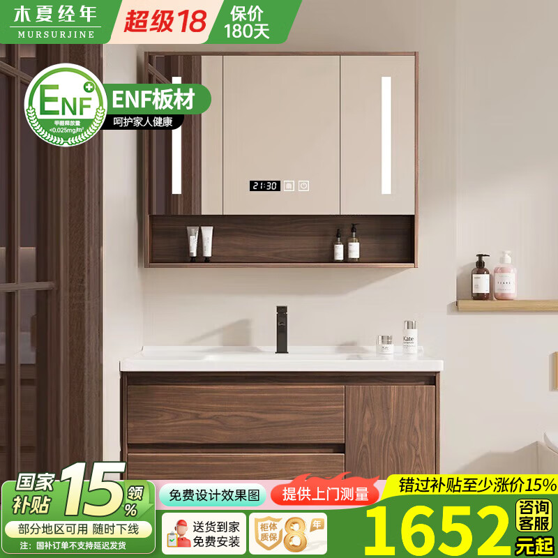 木夏经年新中式浴室柜智能实木卫生间洗漱台洗手脸盆柜组合一体卫浴陶瓷盆 120CM+智能方镜+胡桃木色 120cm