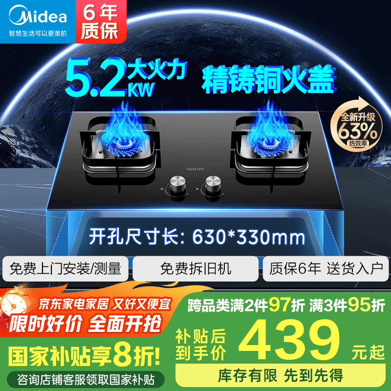 美的（Midea）华凌全铜火盖聚能灶5.2KW家用大火力燃气灶天然气灶具HQ8煤气灶双灶台式嵌入式双眼灶 国家补贴20% 【天然气钢化玻璃款】5.2KW猛火灶 家用猛火灶