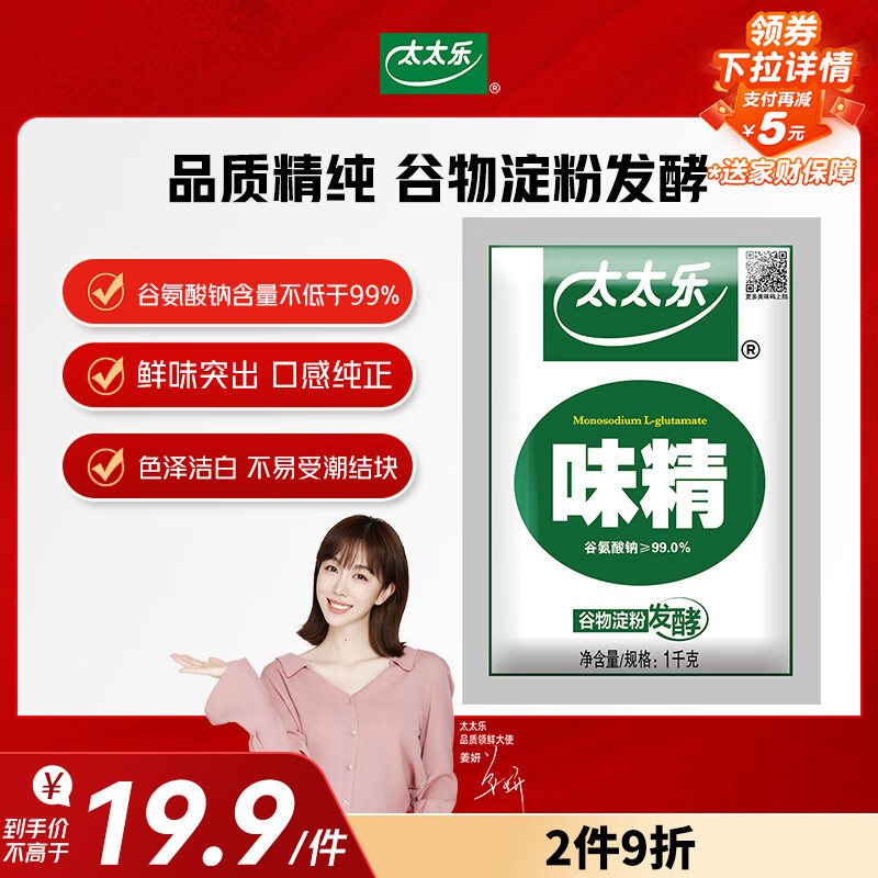 太太乐 味精 高纯度 家用餐饮批发 1kg