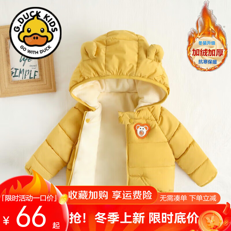 G.duck小黄鸭冬季加绒加厚宝宝羽绒棉服童装衣婴幼儿发光卡通连帽外套 升级版加绒亮灯 黄色 100 码【建议身高80-90cm】